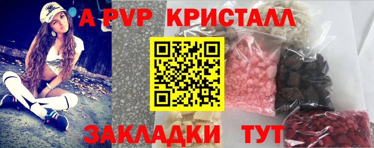 A PVP кристаллы  A PVP СК КРИС  Вход с VPN  хочу   Куйбышев 