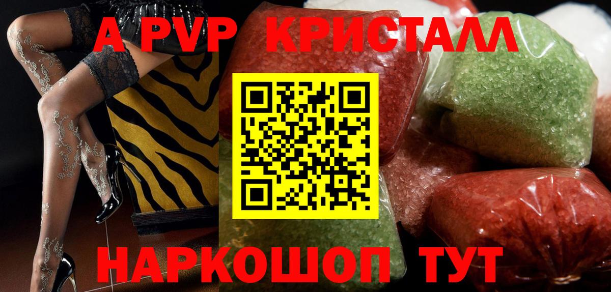 A-PVP Crystall Куйбышев