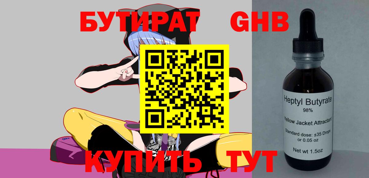 Куйбышев  Бутират 99%  БУТИРАТ  Вход с VPN 