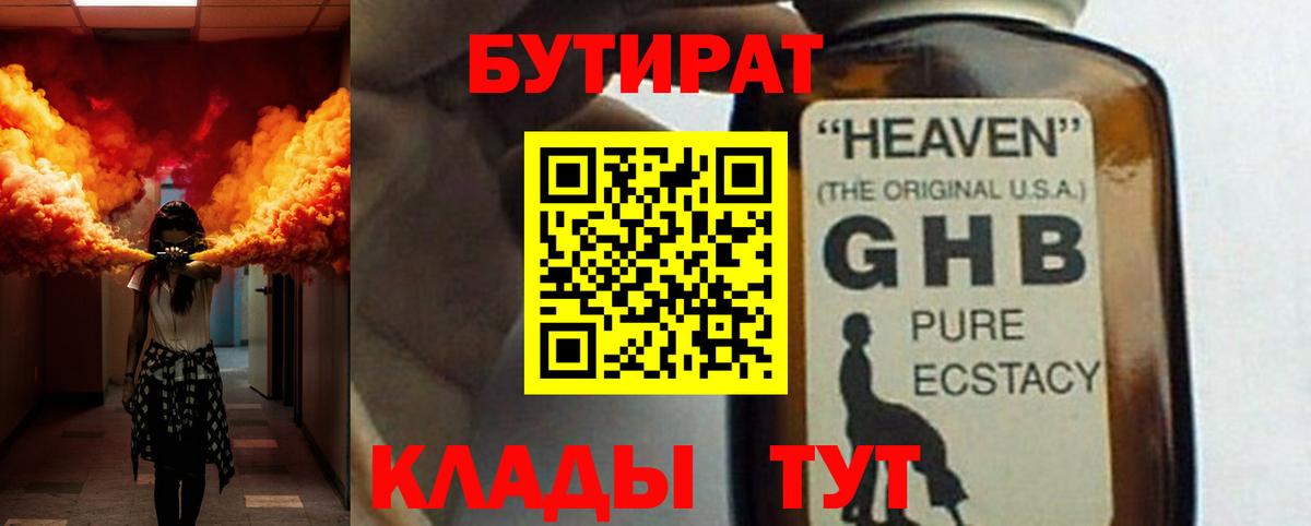 Бутират оксана Куйбышев
