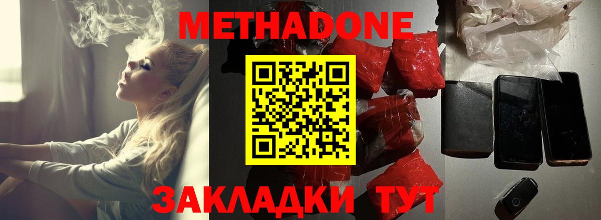 Метадон мёд Куйбышев